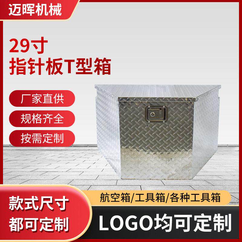 29寸汽车工具箱 铝工具箱皮卡车铝合金工具箱卡车铝合金箱子