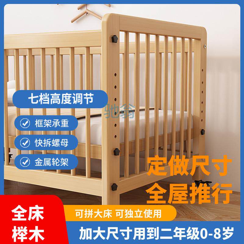 fLE榉木婴儿床实木宝宝床新生儿拼接大床可移动高度可调bb床带轮