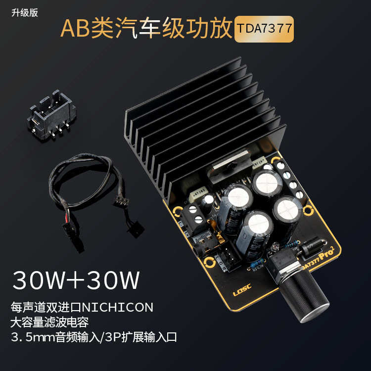 TDA7377功放板 12V双声道立体声功放模块 DIY汽车音响功率放大器