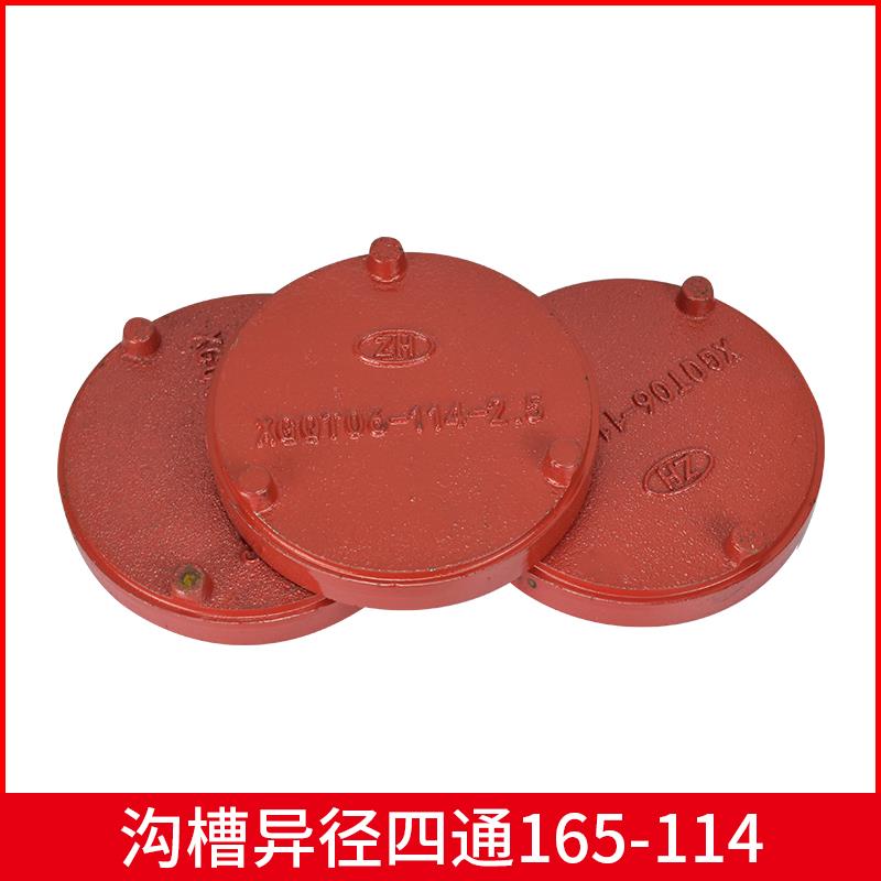 沟槽盲片卡箍堵头闷头封头管帽沟槽卡箍盲板114镀锌钢管堵头76 89