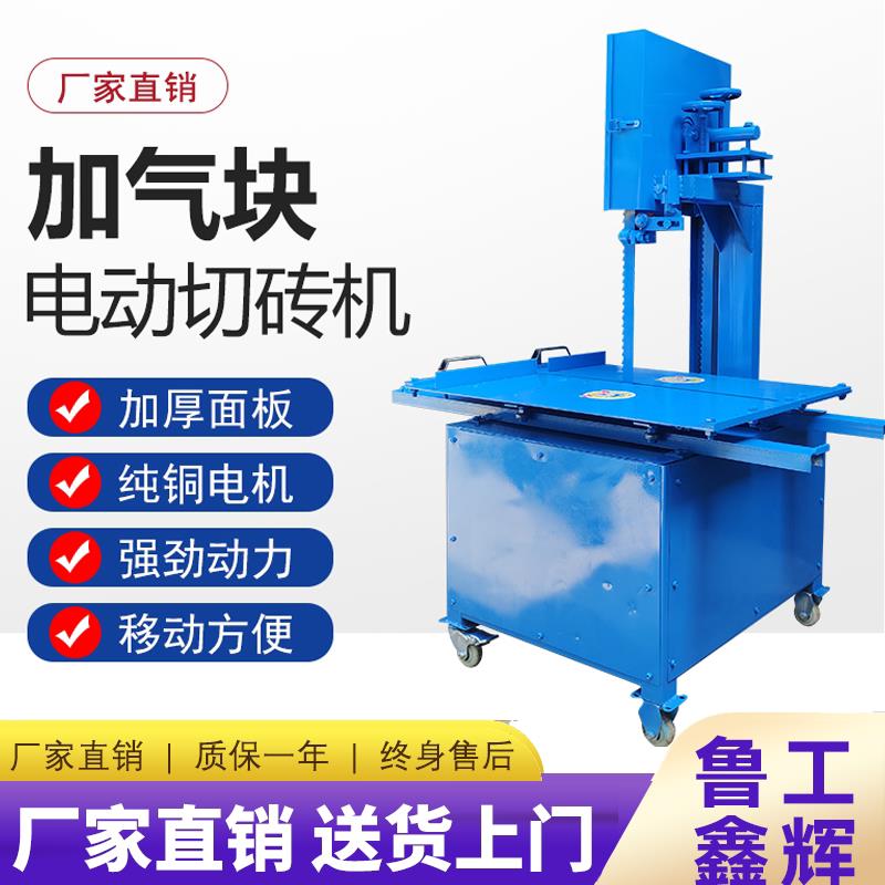 立式切砖机电动加气块环保工地泡沫砖红砖轻质水泥泡沫砖切割机