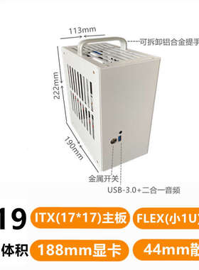 素造D19金属迷你itx小机箱小1U电源A4台式机箱手提便携式K3949T40