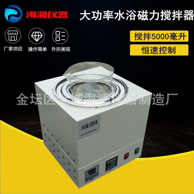 5000毫升恒温磁力搅拌器大功率水浴磁力搅拌器单孔水浴磁力搅拌