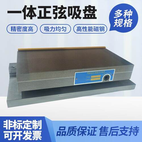 150*50一体正弦数控设备机加工模具机械配件磨床吸盘磁力