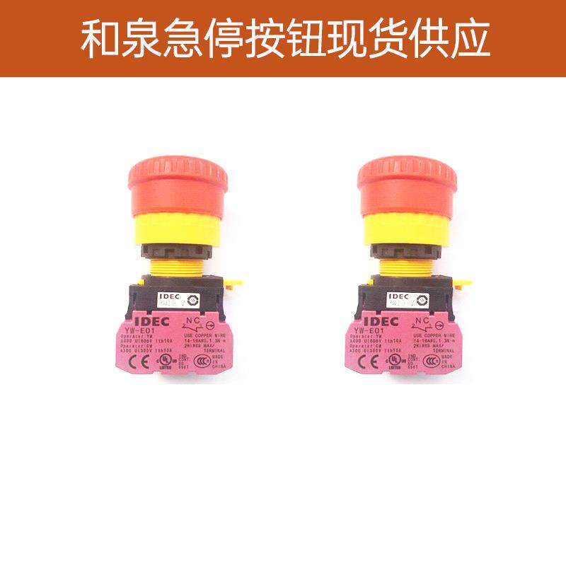 和泉急停按钮开关 蘑菇头紧急停止开关IDEC XW1E-BV402MRH-EMO