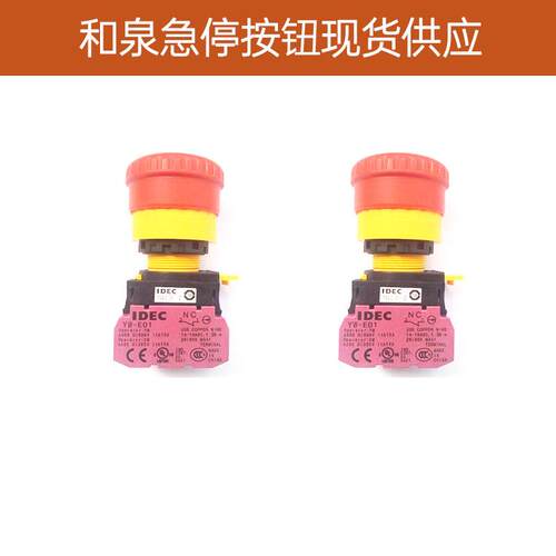 和泉急停按钮开关 蘑菇头紧急停止开关IDEC XW1E-BV402MRH-EMO