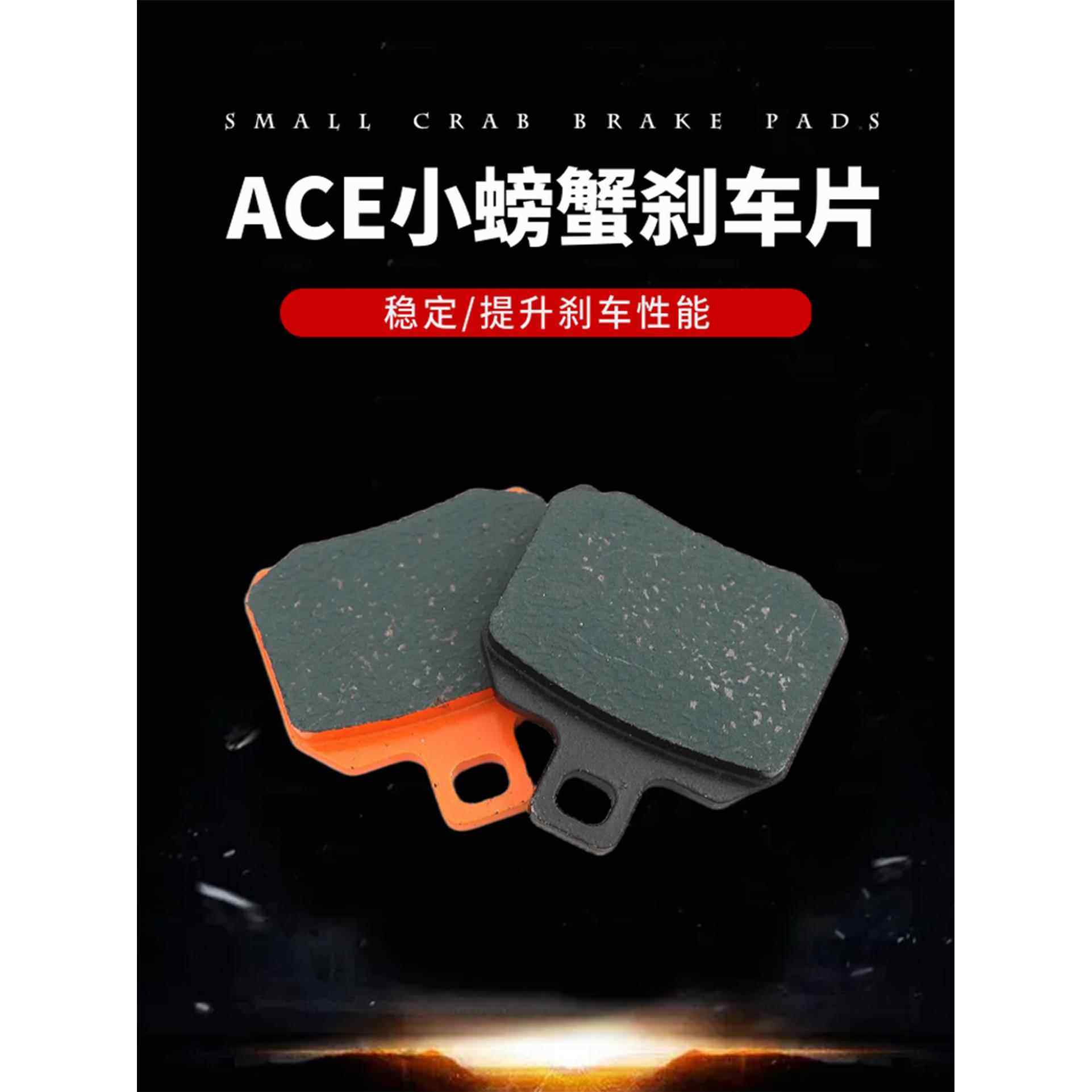 正品ACE刹车片皮螃蟹静音烧结加厚耐磨电动摩托车前后鼓碟刹卡钳,电动车/配件/交通工具,电动车刹车装置,淘宝优惠券,粉丝福利购,淘宝优惠卷