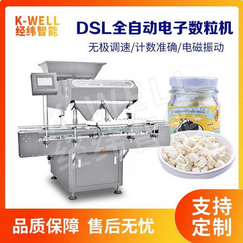 维生素片电子数粒装瓶机叶酸片自动计数灌装机药片自动装瓶