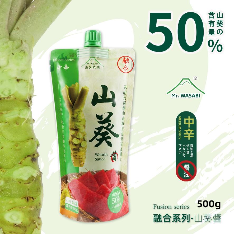 本山葵云南山葵酱500g中辛中辣比芥末酱辣根好配日料新鲜寿司刺身