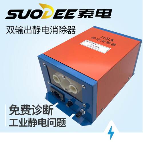 SUODEE索电制袋机静电消除器JXG-3型薄膜纸张HSA工业用除静电棒