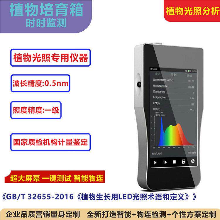 光谱仪彩色照度计植物光照分析光合光量子密度测试紫外辐照分析
