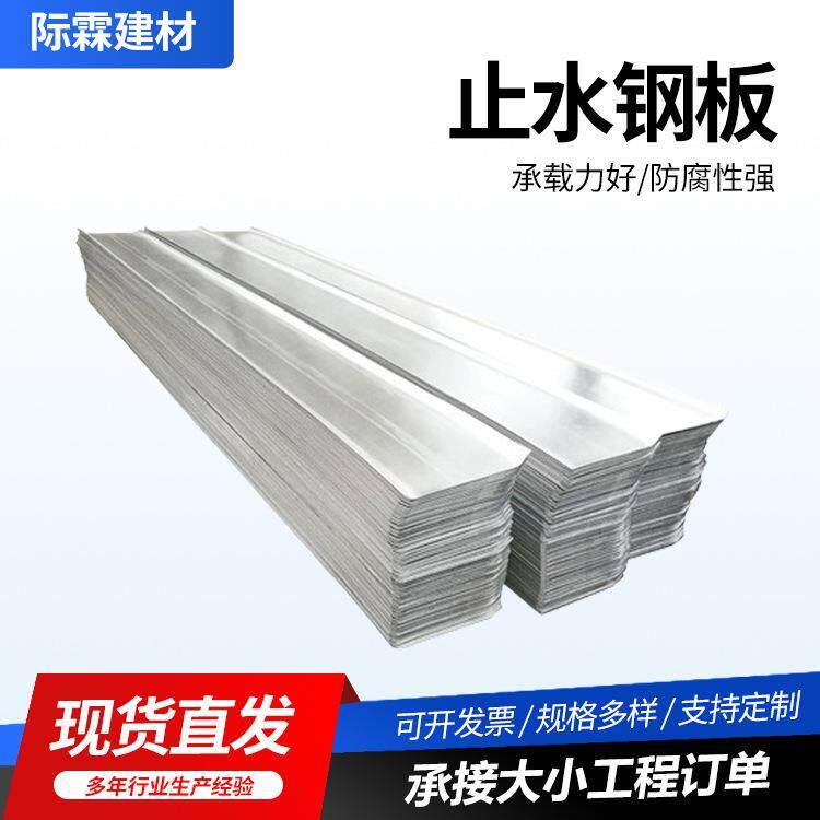 止水钢板 建筑施工缝用钢板止水带300*3 镀锌钢板止水带400*3