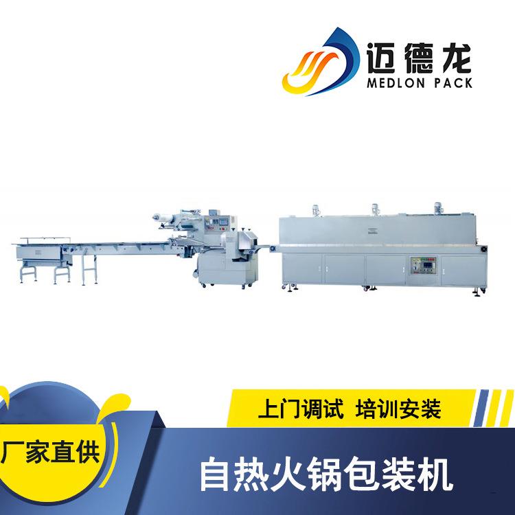 青岛迈德龙自热火锅包装机自嗨锅自热米饭小火锅热收缩包装机