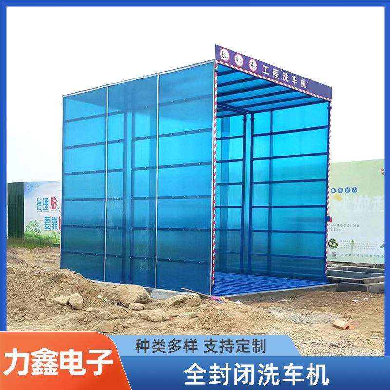 建筑工地全封闭洗车机工程车洗车台渣土车洗轮机工程洗车机洗