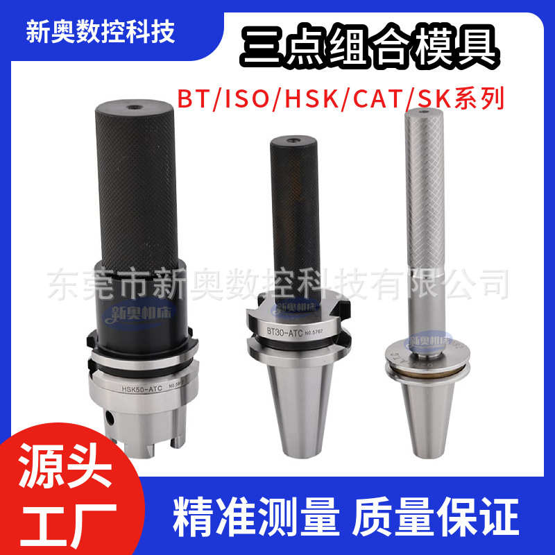 BT30 40三点组合校刀器HSK63A 40E加工中心ATC刀库对刀仪ISO20 25
