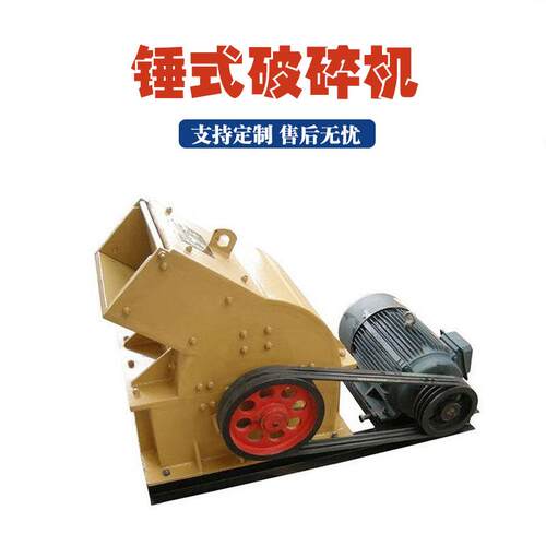 小型锤式破碎机多功能混凝土水泥块制砂机石料煤炭建筑垃圾粉碎机