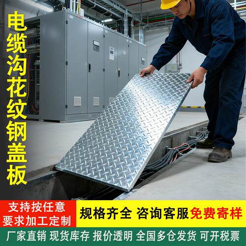 配电房电缆沟盖板配电室镀锌花纹钢盖板集水坑集水井排水沟防滑板
