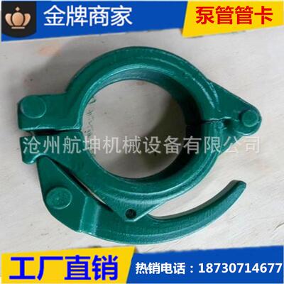 厂家生产混凝土泵车125管卡 锻造管卡150 砂浆泵管DN125管卡卡箍