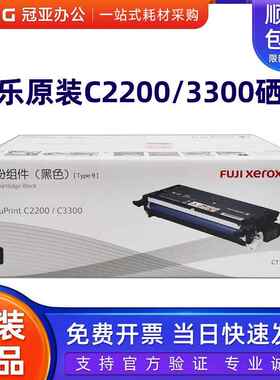 原装富士施乐 粉盒 C2200 C3300硒鼓打印机 CT350682黑色 彩色