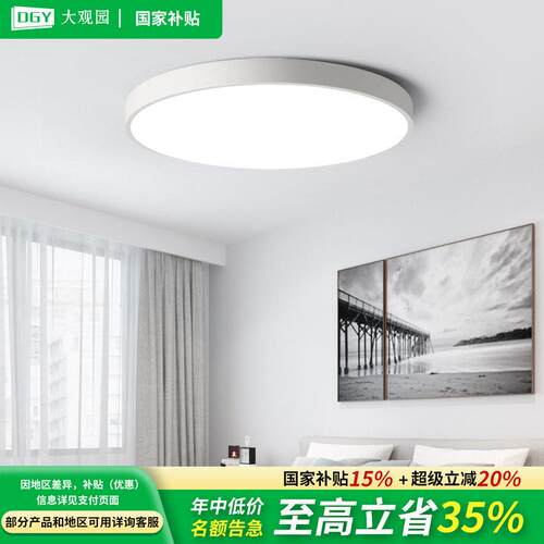 大观园LED吸顶灯现代简约卧室灯超薄爆款灯具马克龙主卧室灯357F
