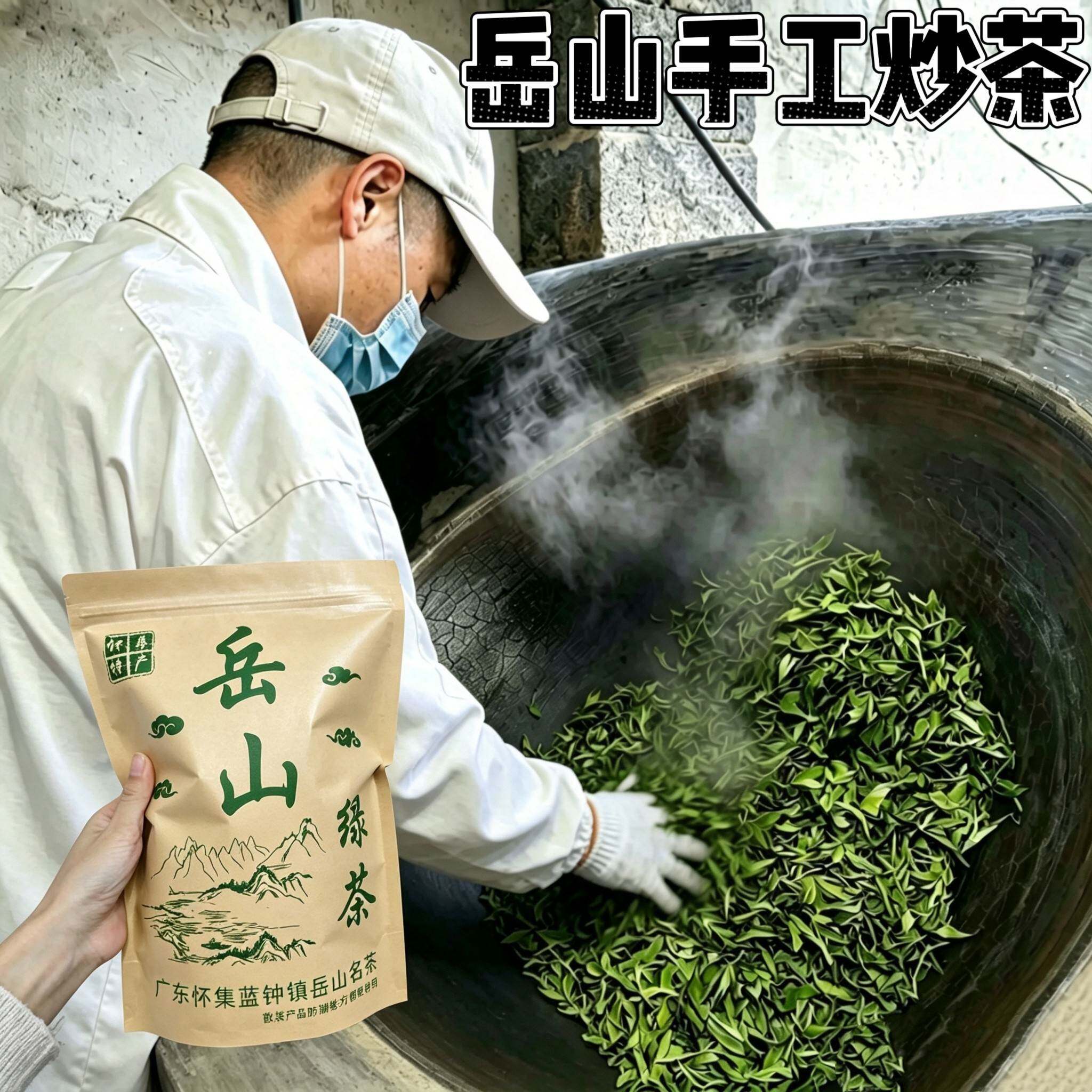 新日期广东怀集炒茶2026新茶岳山茶浓香型手工炒茶好浓香农家茶叶