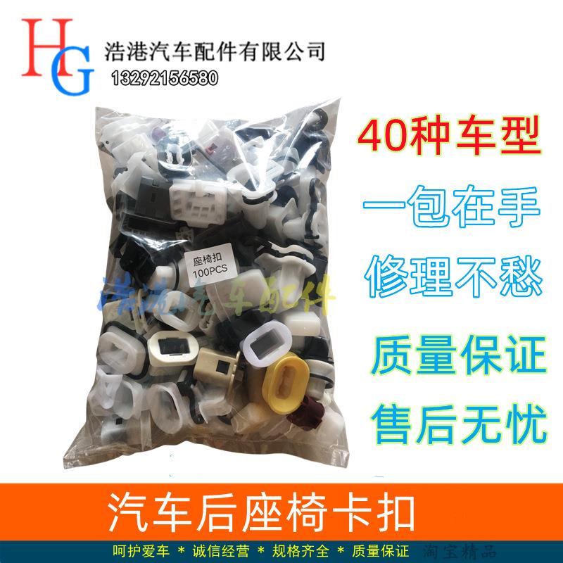 汽车通用后排座椅卡扣座椅扣后座位固定卡扣改装座垫座椅卡子混装