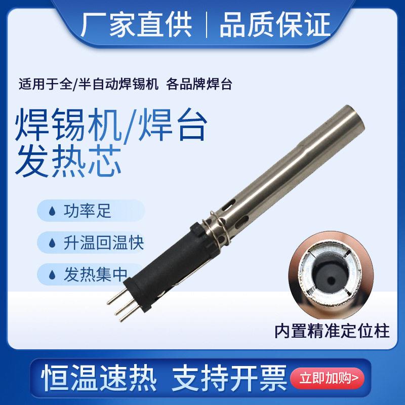 全半自动焊锡机烙铁发热芯手柄频150w200w插播式205烙铁内热式