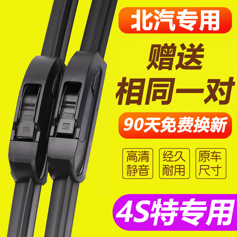 北汽幻速S2 S3 H2雨刮器h3威旺M20 M30 306绅宝D50原装无骨雨刷片