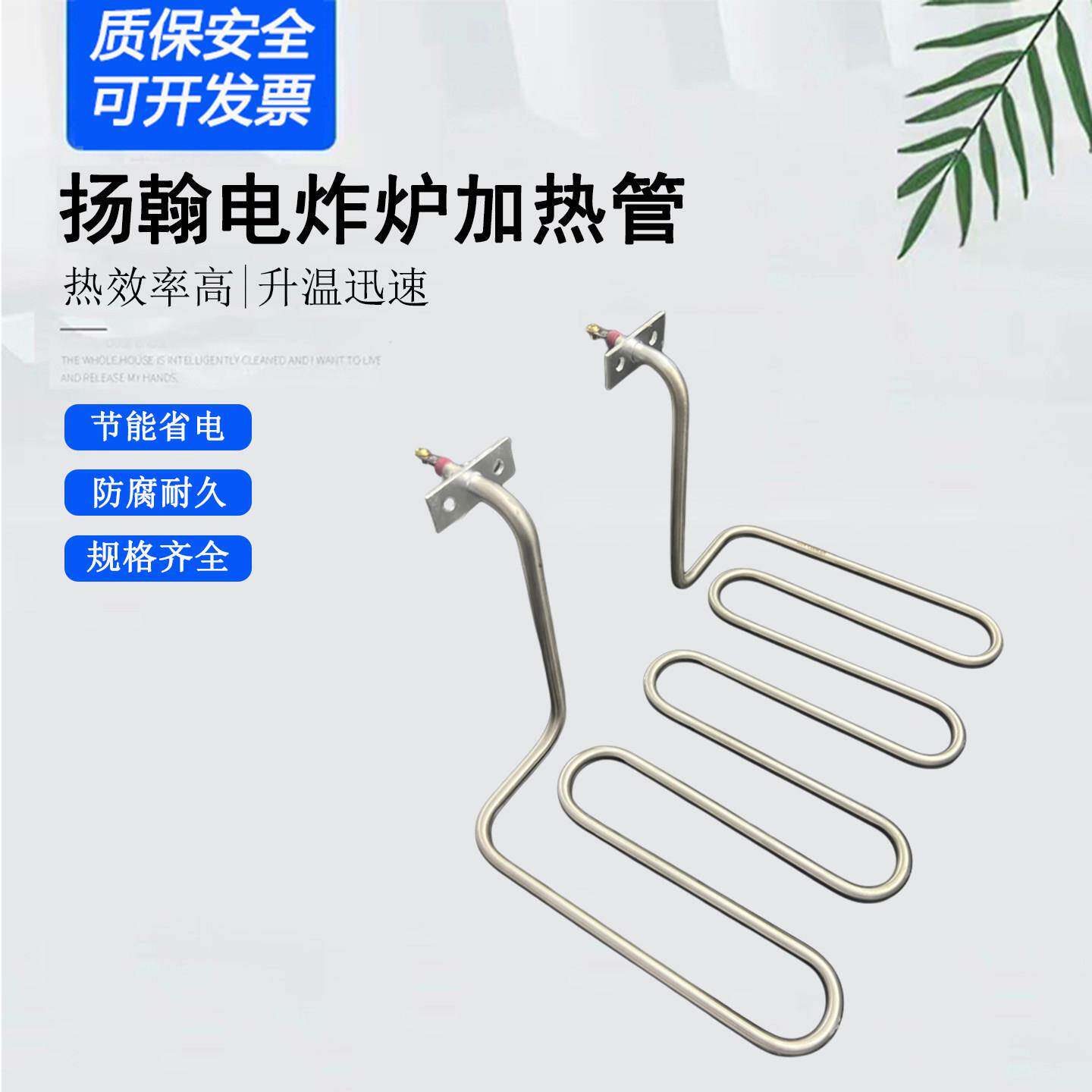 杨瀚后翻台式电炸炉商用炸锅发热管鸡排油炸锅加热管立式炉电热管