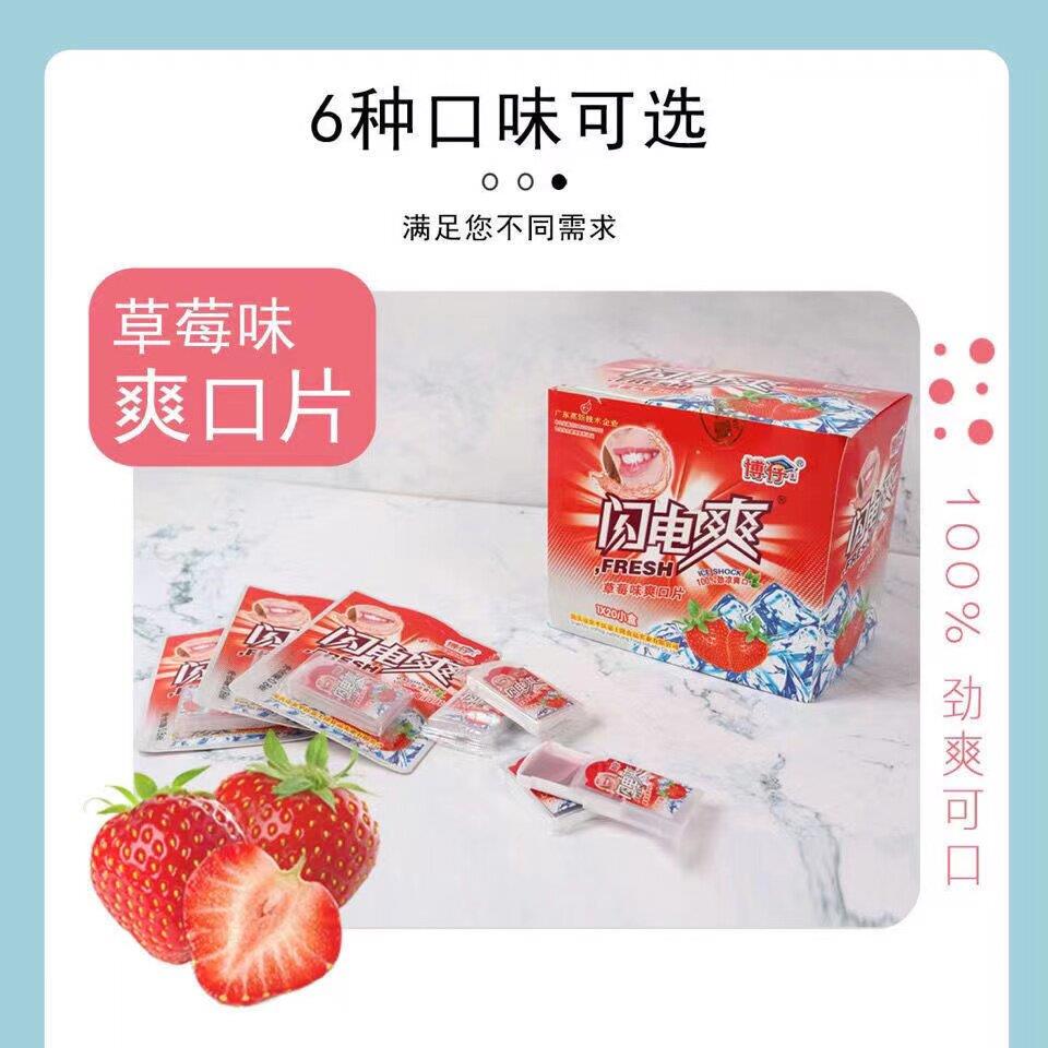 闪电爽糖多种口味儿童零食可乐草莓味薄荷味糖果怀旧清凉薄荷片图片