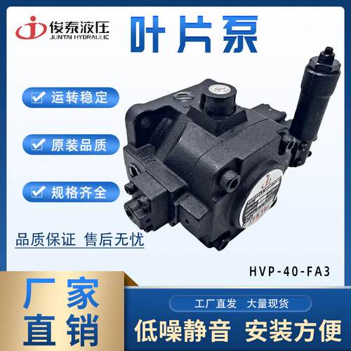 JUNTAI液压泵 叶片泵 HV0P-3-F油YIMA3 HV-4P0-FA3中高压叶片泵