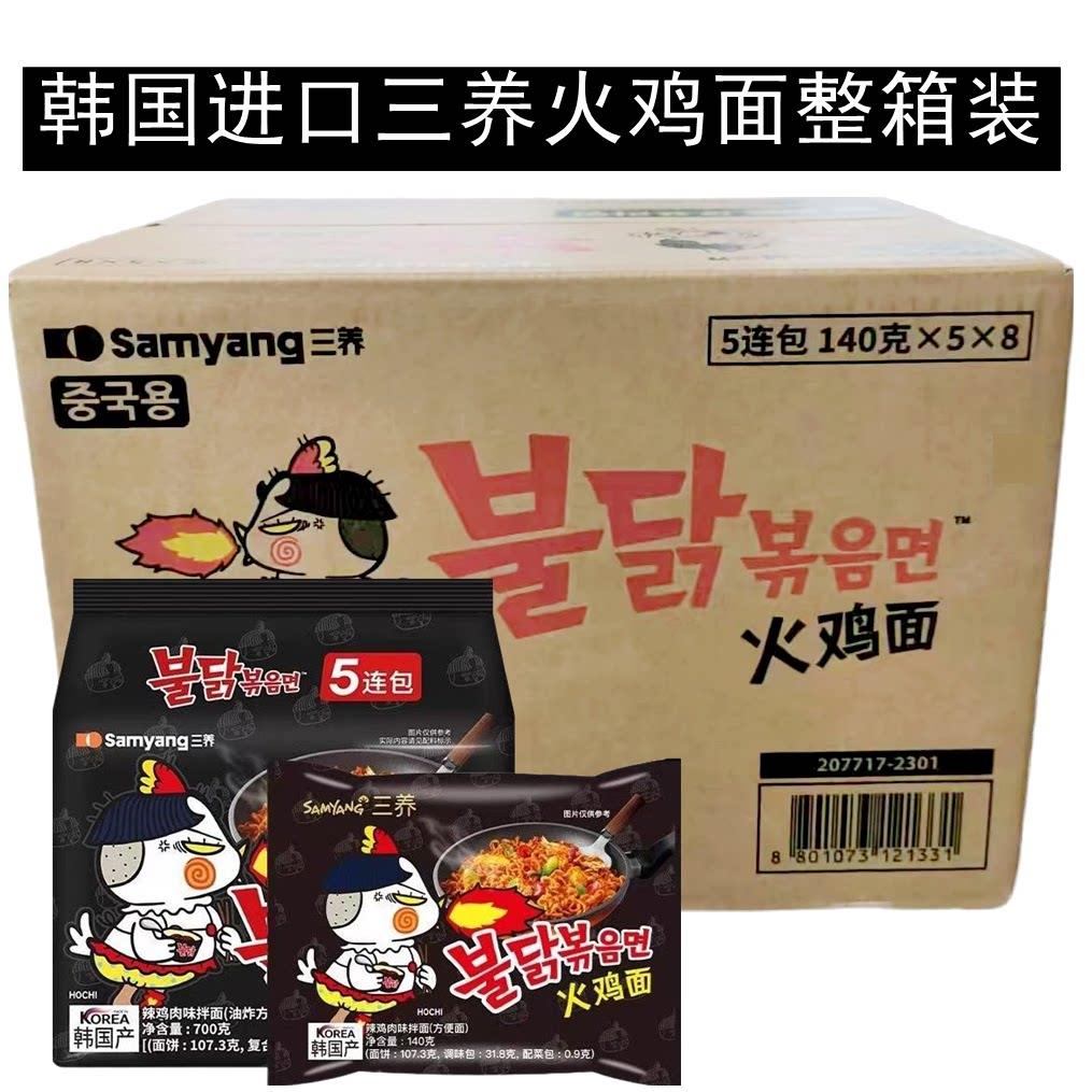 韩国三养火鸡面140g*40袋整箱辣鸡肉味拌面速食方便面