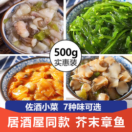 芥末章鱼即食商用500g日料小菜海鲜小八爪鱼足片腿爪须脚小包