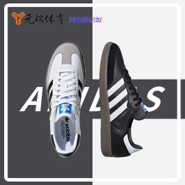 阿迪达斯adidasoriginalssamba三叶草，黄白黑经典，德训板鞋b75806