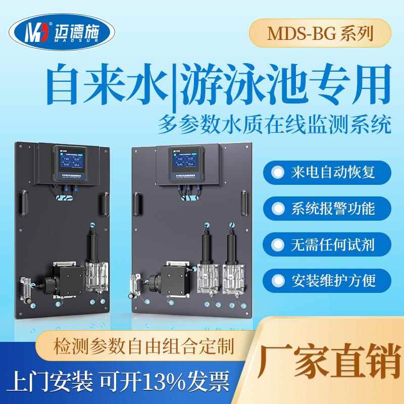 在线水质检测仪自来水泳池水PH余氯浊度电导率ORP实时多参数监测