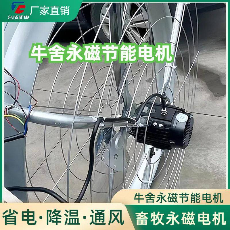 厂家直销牛舍永磁电机400W电机畜牧养殖永磁同步电机牛舍电机