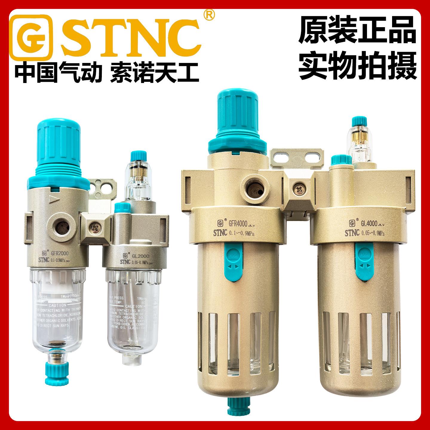 STNC索诺天工GFC2000/3000/4000二联件GL2000/3000/4000气二连体