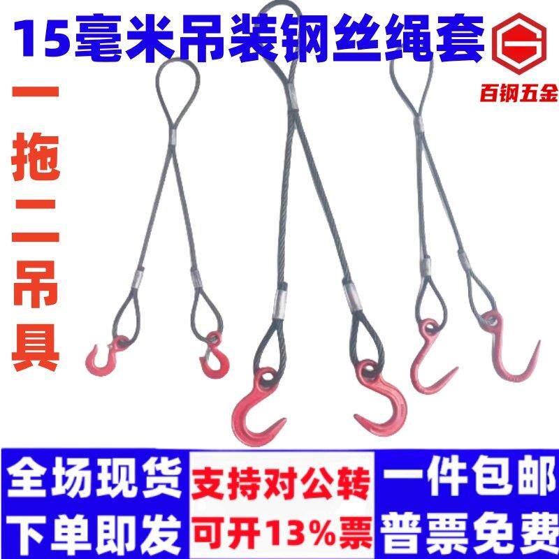 15毫米吊装钢丝绳套压扣一拖二搬运起重索具塔吊厂区维修作业工具