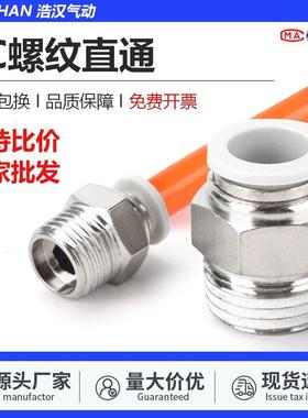 白色气动快速接头螺纹直通PC6-01/8-02/10-04气管快插高压空压管