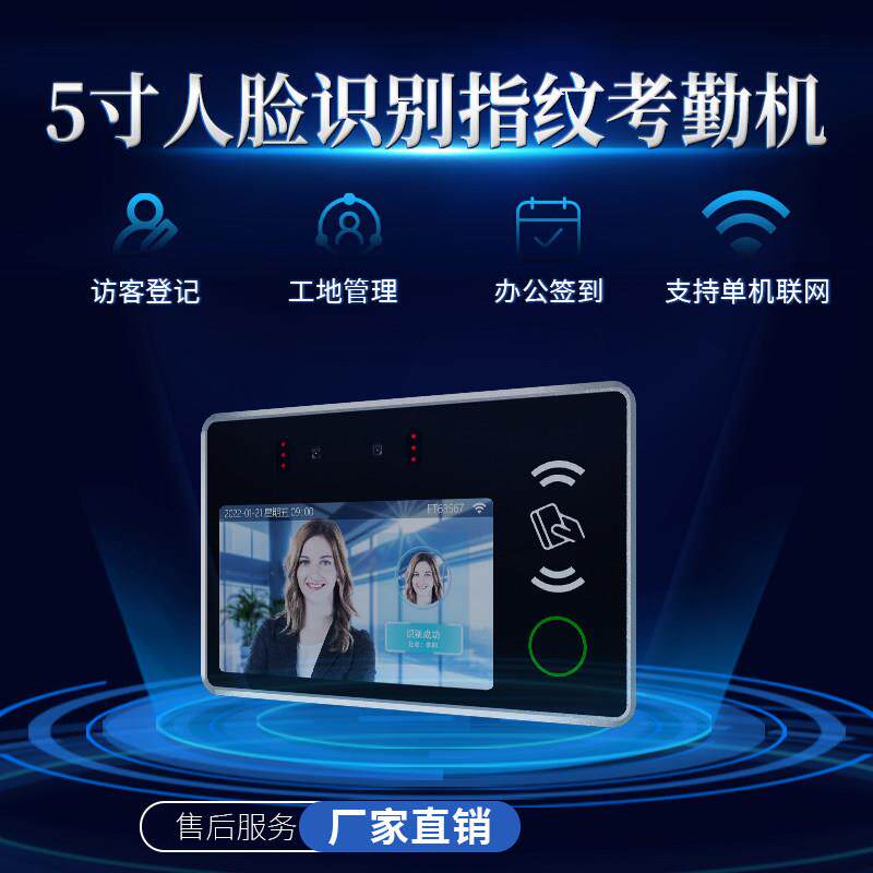 云纹定制人脸识别指纹打卡门禁考勤机办公室内外可视对讲系统一体