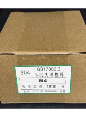 M4*1034不锈B178钢80.3小沉头G带0竖条纹铆螺母M4*10