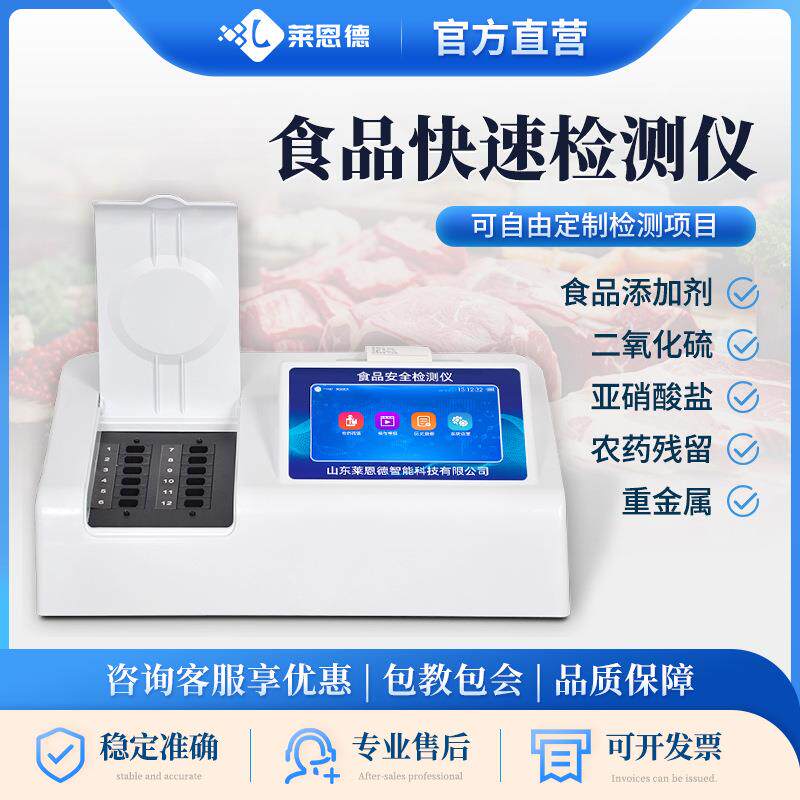 食品快速检测仪蔬菜水果农残检测仪猪牛羊肉类食品快速检测仪器