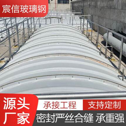 玻璃钢防雨防尘集气罩弧形圆形废水池盖板 污水池拱形盖板