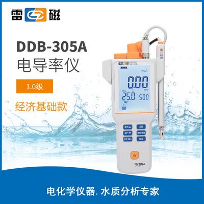 上海雷磁 DDB-305A实验室用经济基础款便携式水质电导率仪