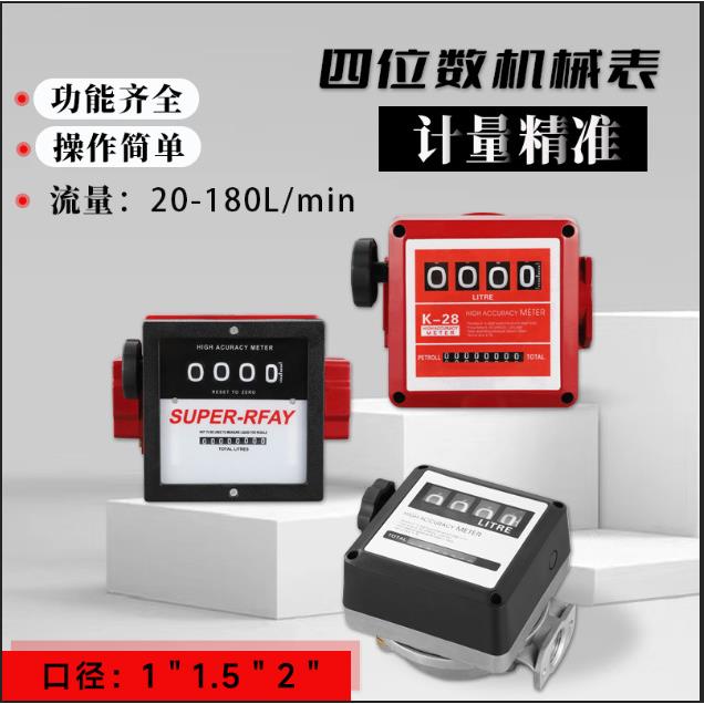 FM-120四位数流量机械油泵总成套装机械油表计数器柴油计量表