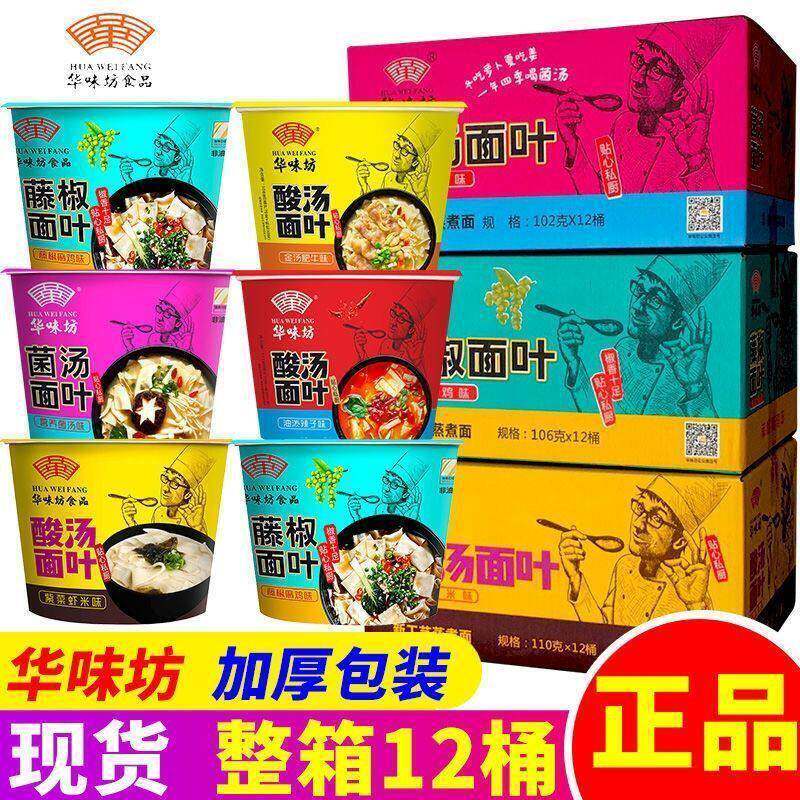 华味坊速食泡面华味坊酸汤面叶非油炸面片懒人整箱泡面面叶桶装麻