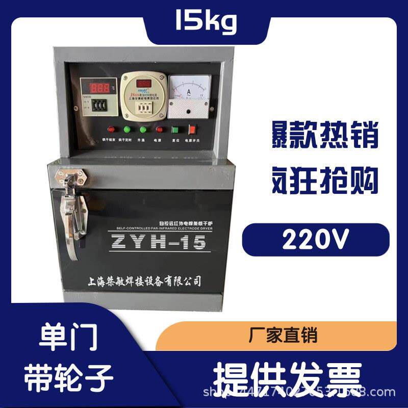 电焊条烘箱ZYHC-30自动自控远红外电焊条烘干箱炉工业焊条烤箱