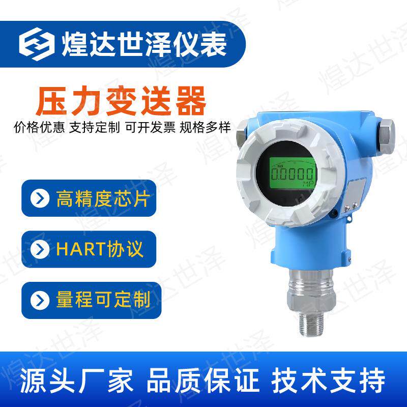 4G无线压力传感器变送器LORA液压水压油压NB远程数显防爆压力表