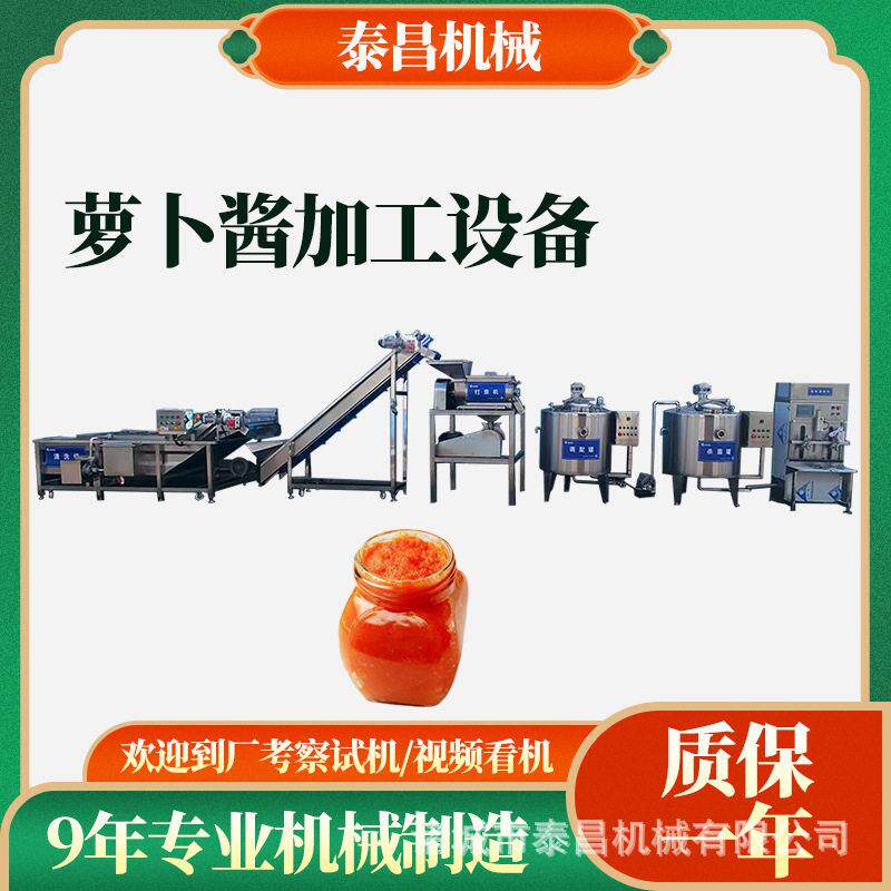 重庆萝卜酱生产线小型海南枣酱加工设备牛油果原浆浓缩加工机械