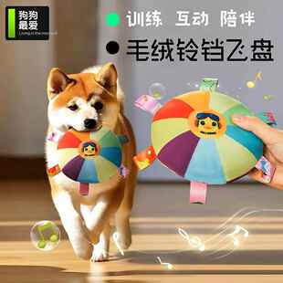 狗狗飞盘毛绒玩具响声大中犬磨牙解闷训练飞盘宠物啃咬玩具用品